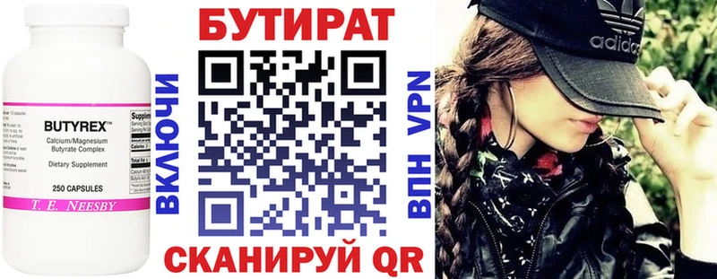 Бутират BDO  Волхов 