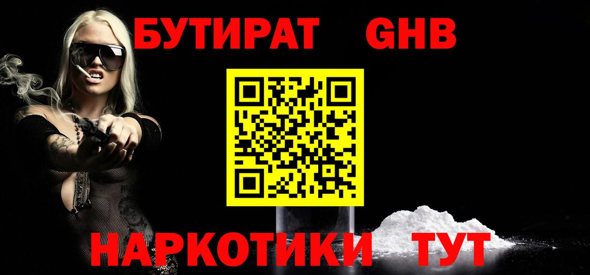 БУТИРАТ 1.4BDO Волхов