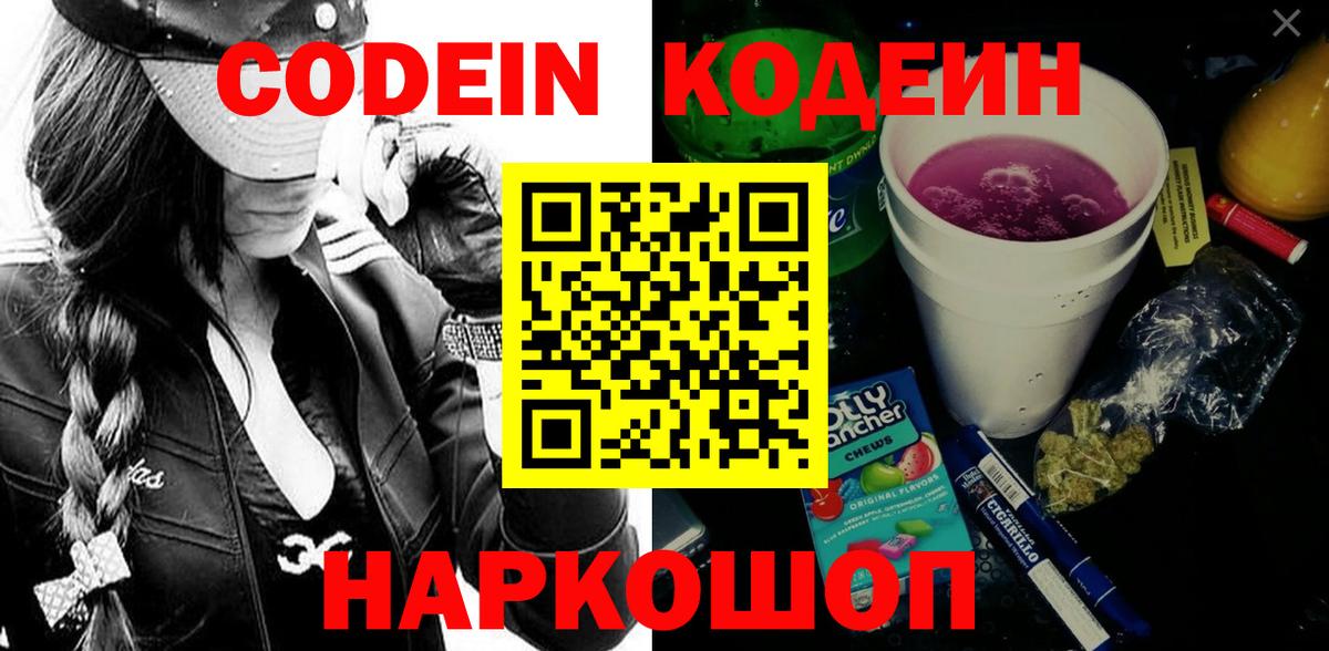Кодеиновый сироп Lean напиток Lean (лин) Волхов