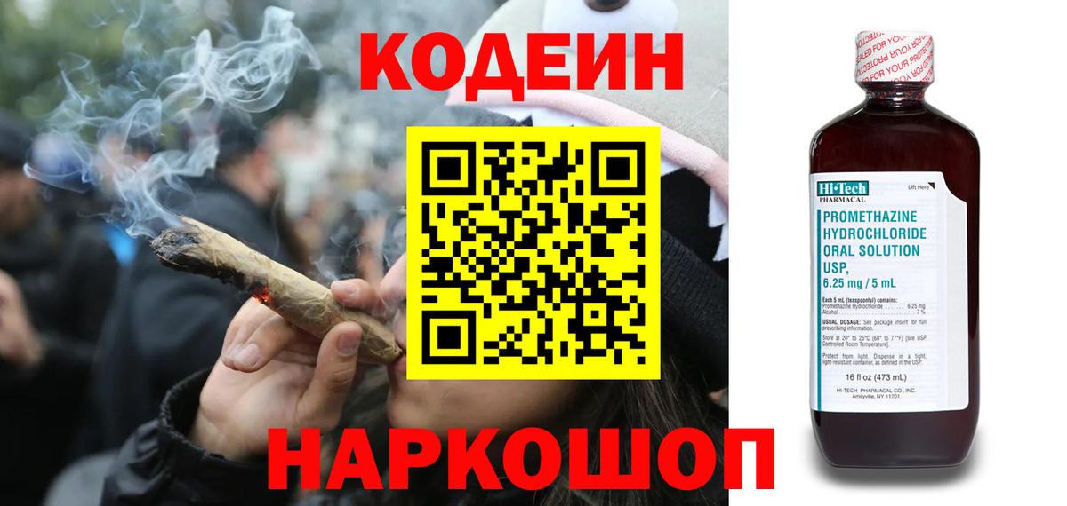 Кодеиновый сироп Lean напиток Lean (лин)  Кодеин Purple Drank  Вход с VPN  Волхов 