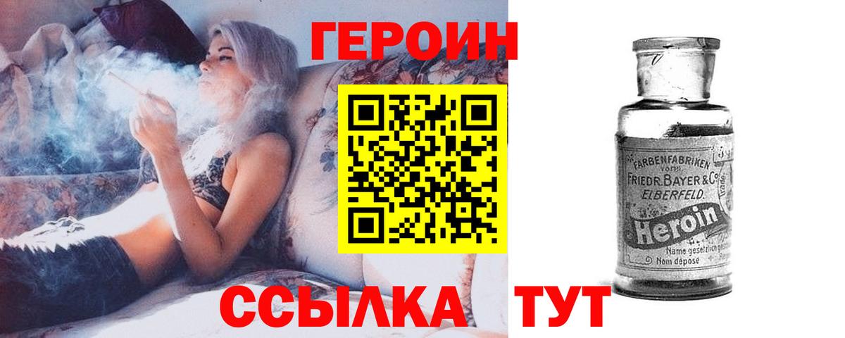 ГЕРОИН Heroin  Вход с VPN  Волхов 