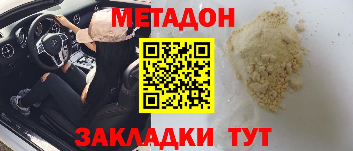 Волхов  МЕТАДОН кристалл  МЕТАДОН кристалл  Вход с VPN 
